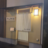 すし 弥助 - 