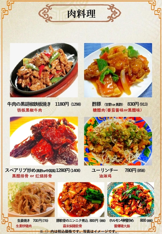 メニュー写真 : 中国料理 北京 野方本店 （チュウゴクリョウリ