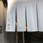 おにぎり浅草宿六 - 早めに開店　ｳﾚｼｲ～～～