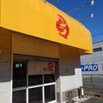 横浜らーめん 本牧家 - 