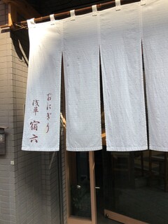 Onigiri Asakusa Yado Roku - 早めに開店　ｳﾚｼｲ～～～