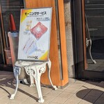 Coffee＆Lunch チャム - 入口