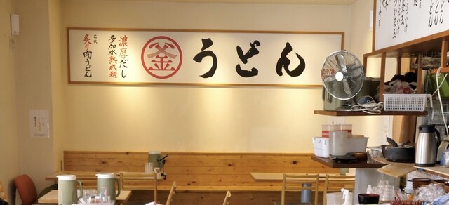 Udon no Kamakura photo 5