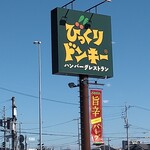 Bikkuri Donki - 