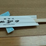 鰻割烹 大和田 - 