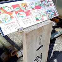 江戸前  一朗 - 
