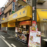 粉もん屋 八 西九条駅前店 - 