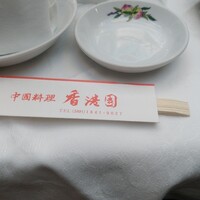 香港園 -  香港園 -