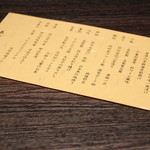 春蘭の宿 さかえや - おしながき