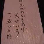 手打蕎麦 ふたば - 季節メニュー