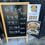 上州濃厚中華蕎麦 はたお商店 - 