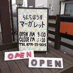 197631319 - 店頭右側 立て看板 らんちはうす マーガレット