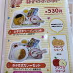 くるまやラーメン - 