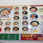 くるまやラーメン - 