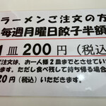 くるまやラーメン - 