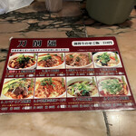 中国料理 西安刀削麺 - 刀削麺のメニュー