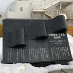 Hata Zen - 関係ありませんが、船の横には歌碑。前に立つと爆音で津軽海峡冬景色が流れます。