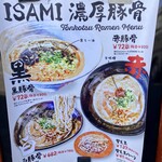 自家製多加水極太麺 ISAMI - 