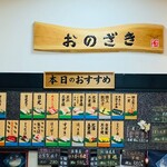 寿司おのざき - 