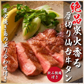 ◇【厚切り仙台牛タン】上質な肉質と柔らかさが特徴の仙台牛タン