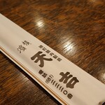 Tenkichi - 割り箸