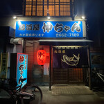 Izakaya Nakachan - 