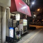 がばちょ - 外観儀式はしっかりと！