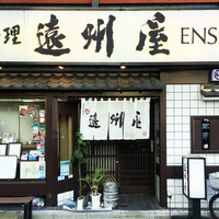 浅草 魚料理 遠州屋 - 