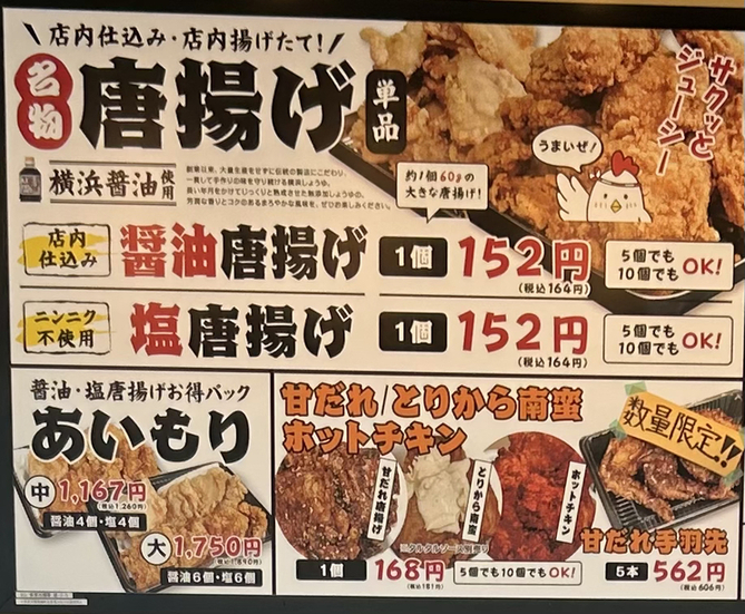 メニュー写真 : 横浜まるざ唐揚げ工房 浜から - 茅ケ崎/からあげ