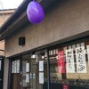 仙太郎 山科店