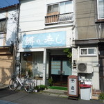 扇一 ます寿し本舗 - 外観