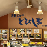 とびしま - 店内