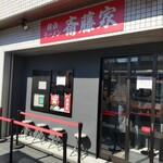 横浜ラーメン 斎藤家 根岸店 - 店構え。