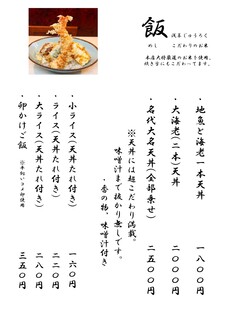 h Asakusa Juuroku - ご飯もの