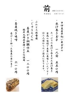 h Asakusa Juuroku - 蕎麦前