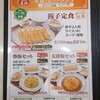 餃子の王将 柏松ヶ崎店