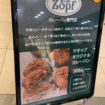 Zopfカレーパン専門店 - 