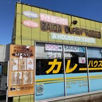 ザイカ・カレーハウス - 
