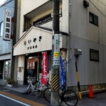 伊藤商店 - 