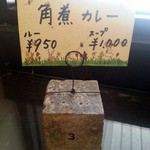 一文字カリー店 - 店内２