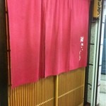 鮨 さいとう - 入り口