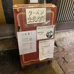 ラーメン 登良治郎 - 