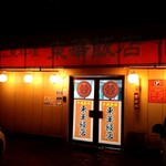 東華飯店 - 