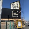 薩摩っ子ラーメン 大東店