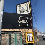 薩摩っ子ラーメン - 