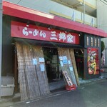 横浜家系ラーメン 三郷家 - 三郷にあります。近隣にコインパーキング多数。