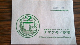 ECOMANNA - コーヒーの焙煎を依頼している珈琲屋さん