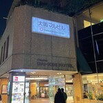 バリラックス ザ ガーデン - 大阪マルビル 3階にあります