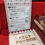 ドミニク ドゥーセの店 - 