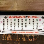 SHINBUSAKIYA - スープカレーの作り方